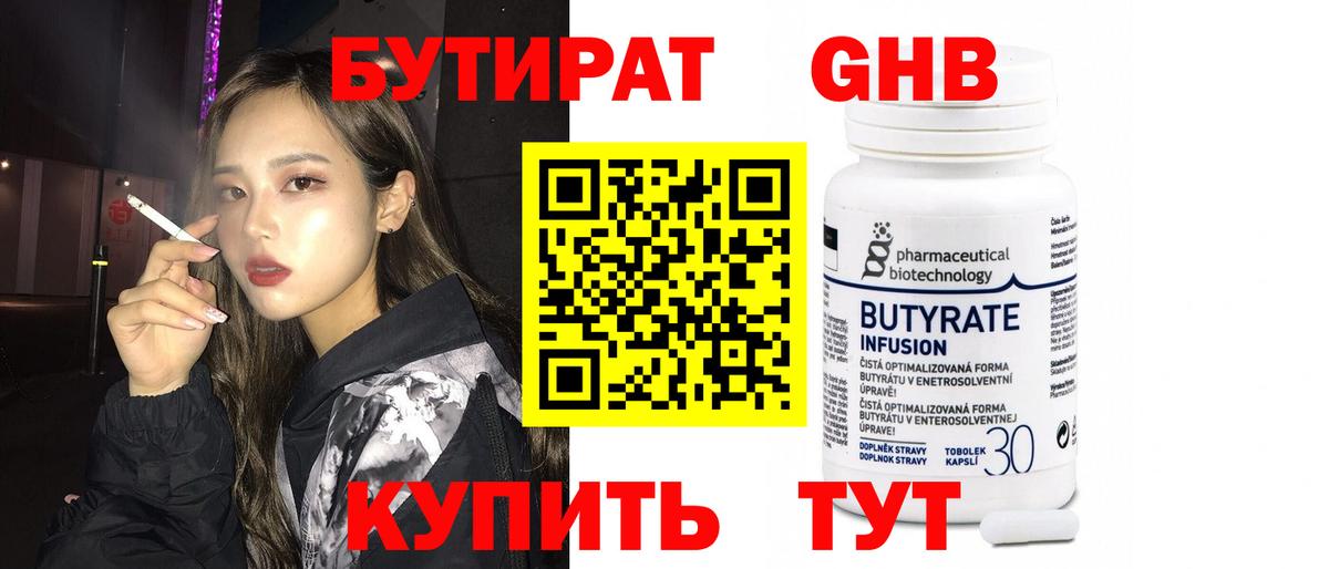 БУТИРАТ BDO  Вход с VPN  Сухой Лог 