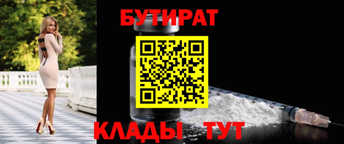 БУТИРАТ жидкий экстази Сухой Лог