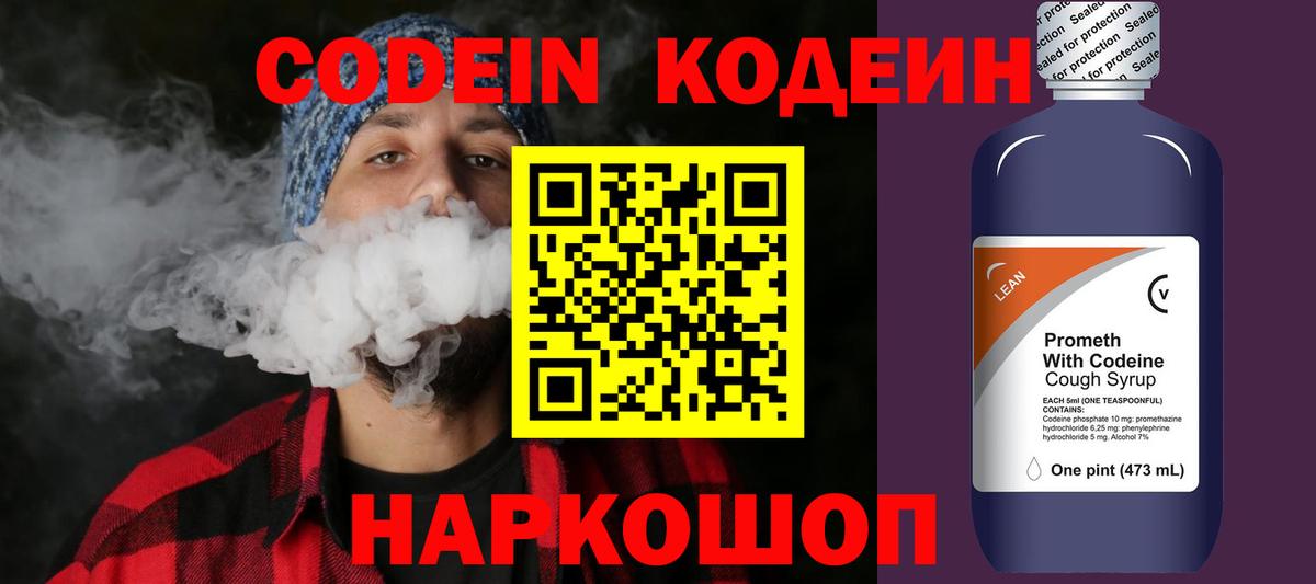 Codein Purple Drank  Вход с VPN  Сухой Лог 